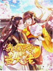 春日迟 同类推荐封面